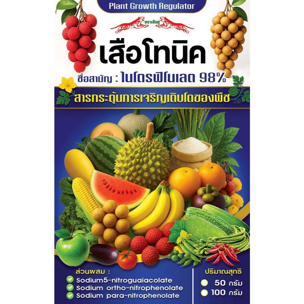 อโทนิค Atonik เสือโทนิค ตราเสือคู่ กระตุ้น ฟื้นฟู บำรุงพืช