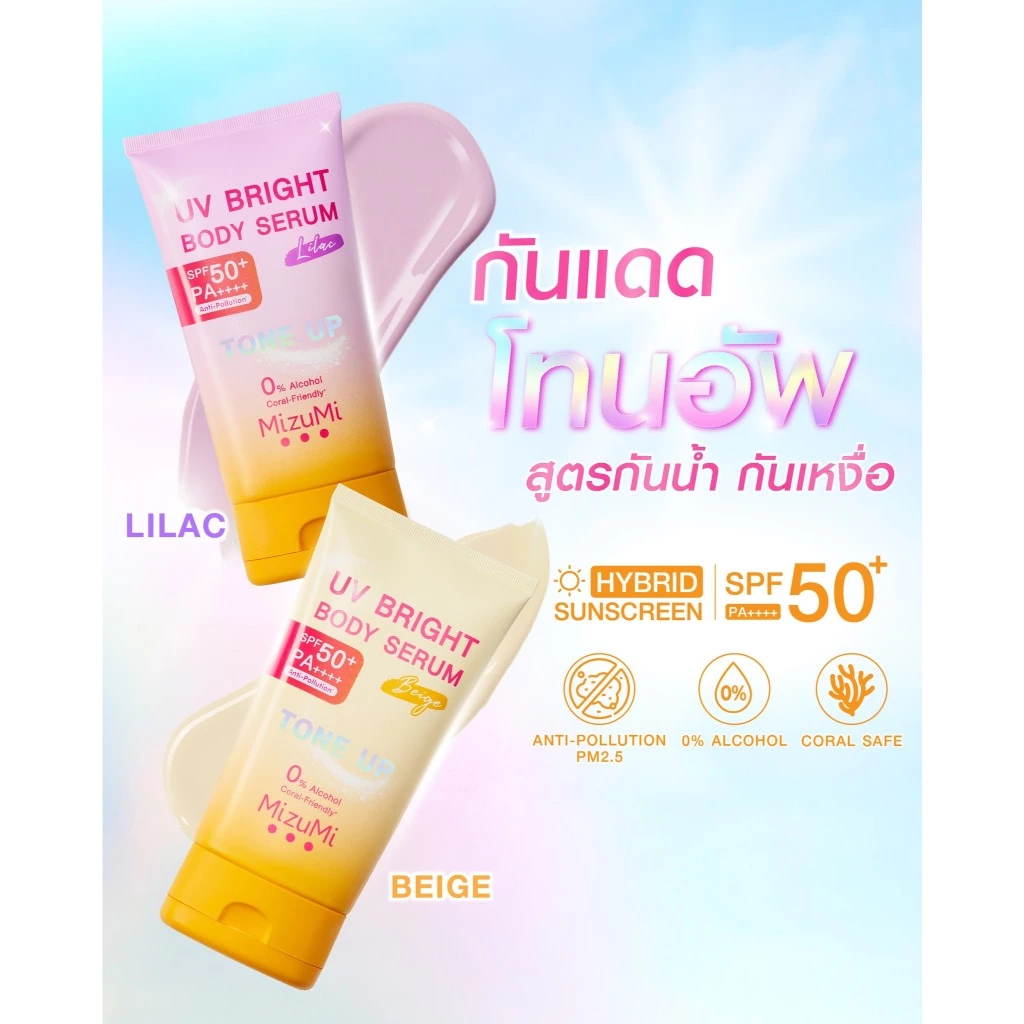MizuMi UV Bright Body Serum บำรุงผิวผสมกันแดด thumbnail 7