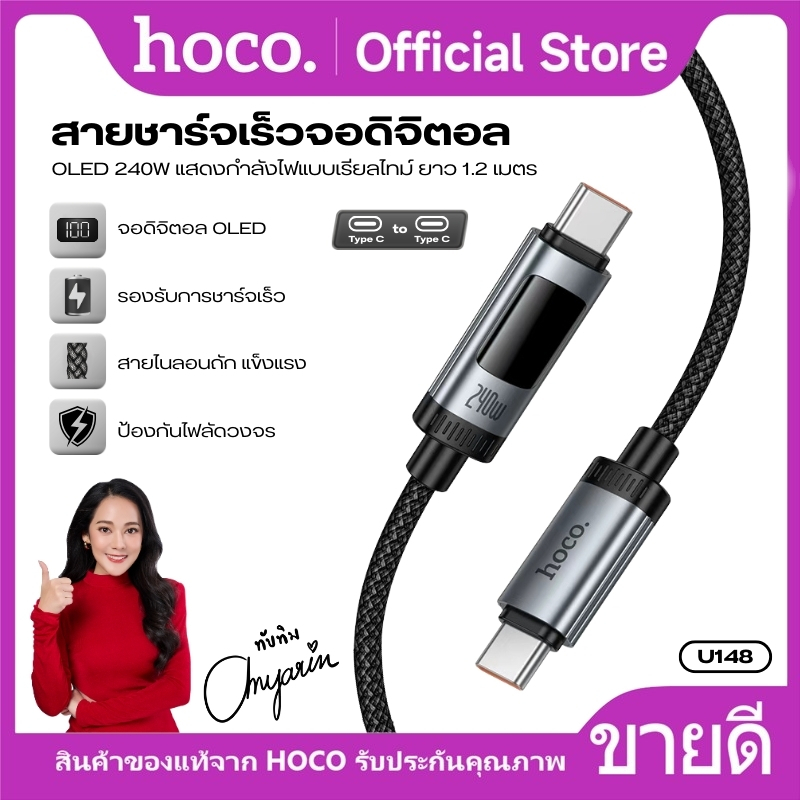 สายชาร์จเร็ว HOCO U148 หน้าจอ OLED ดิจิตอล แสดงสถานะไฟฟ้าแบบเรียลไทม์ วัสดุคุณภาพสูง สายถักไนลอนแข็งแรง ทนทาน
