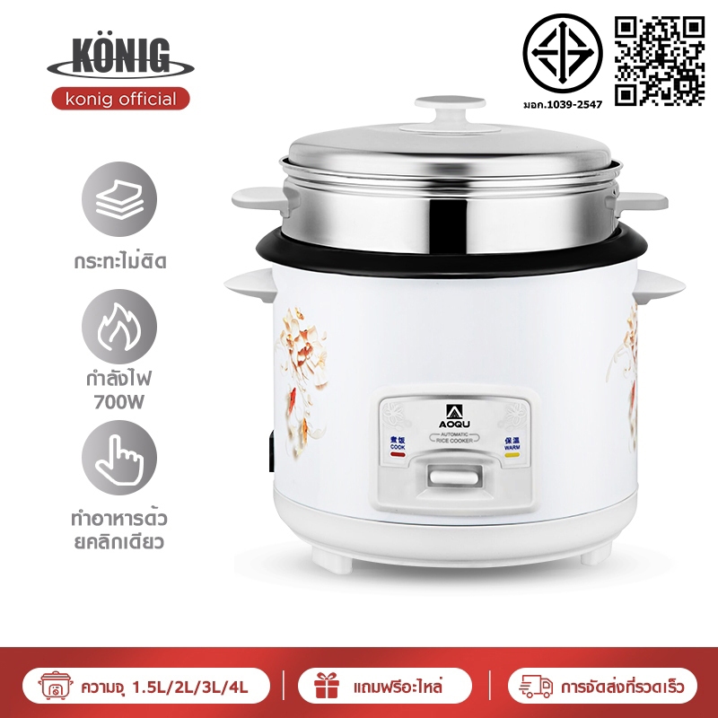 KONIG หม้อข้าวไฟฟ้า หม้อหุงข้าว 1.5ลิต 2ลิต 3ลิต 4ลิต หม้อหุงข้าวมัลติ ฟังก์ชั่นขนาดเล็กในครัวเรือน หม้อนึ่ง mini หม้อห