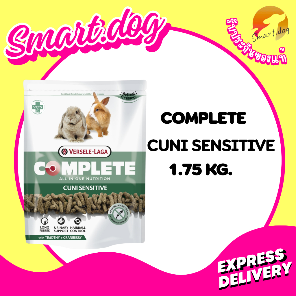 Cuni Sensitive Complete Rabbit Food, 1.75 kg. อาหารกระต่ายโต คูนิเซนซิทิฟคอมพลีท แครอลี่ต่ำ 1.75 กก.