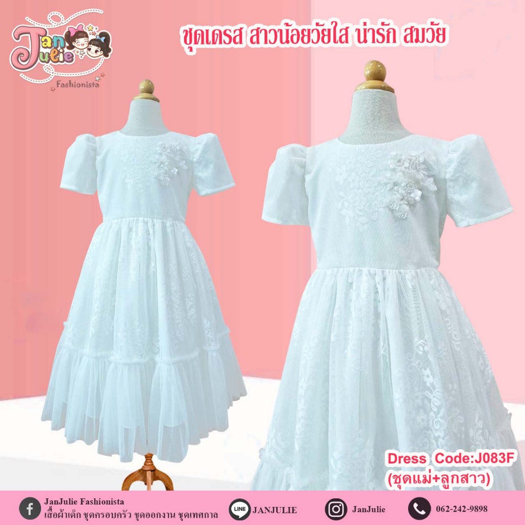 J012 ชุดเดรสเด็กหญิงและแม่ สีออฟไวท์ สวยหรู สามารถใส่ได้ทุกโอกาส​สำคัญ ราคา ถูกที่สุด ดีลบีเคเค แกลเลอรีภาพที่ 7