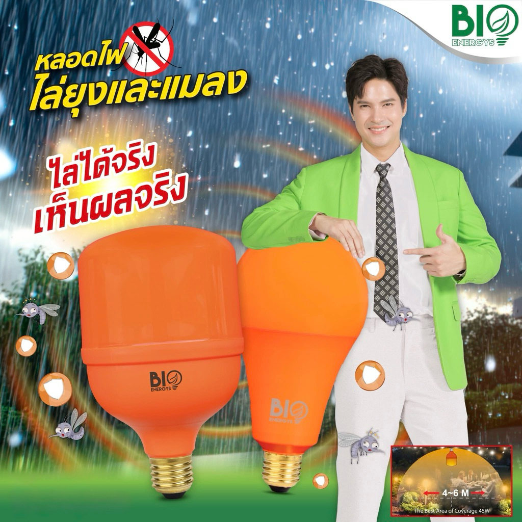 หลอดไฟไล่ยุง ไล่แมลง จัมโบ้ LED 35w 45w ไบโอเอเนอจี ไฟไล่ยุง และ ทอนาโด 23w