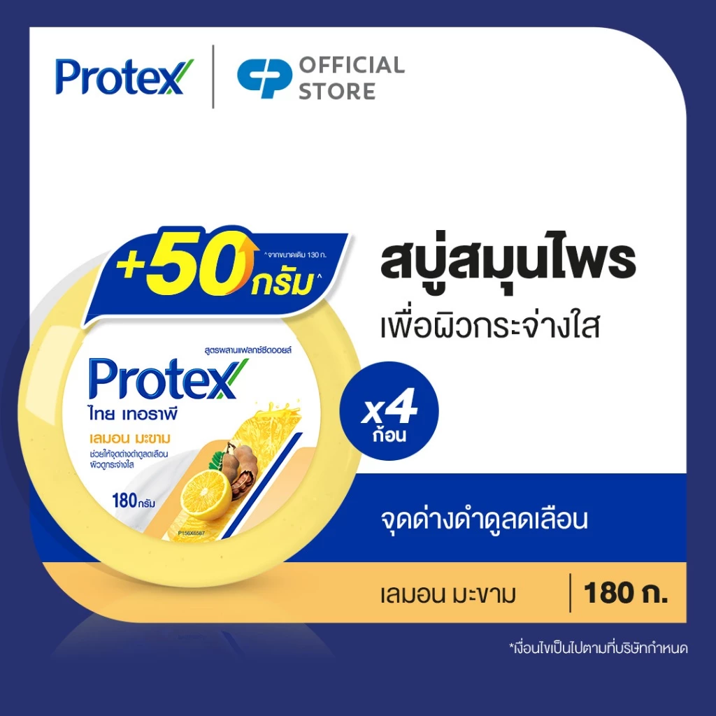 สบู่ โพรเทคส์ สมุนไพร ไทยเทอราพี เลมอน มะขาม 180 กรัม (แพ็ก 4 ก้อน) Protex Thai Therapy Lemon Tamarind 180g x4