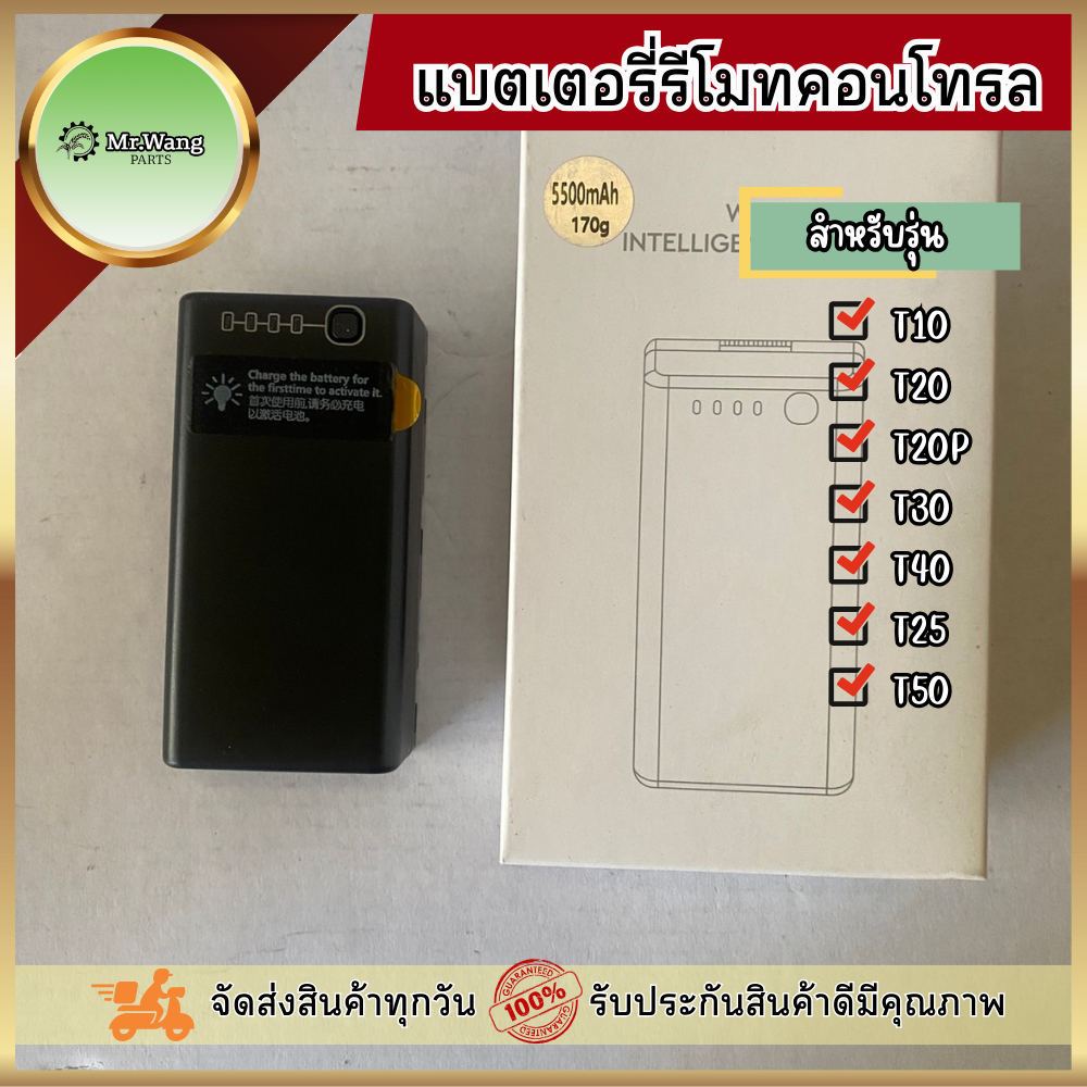 เเบตเตอรี่รีโมท WB37 โดรนการเกษตร  ของเเท้/งานเทียบ สำหรับรุ่น  T10/T20/T20P/T30/T40/T25/T50