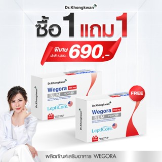 พร้อมส่งฟรี Wegora ปากกาแคปซูล ดร.ของขวัญ