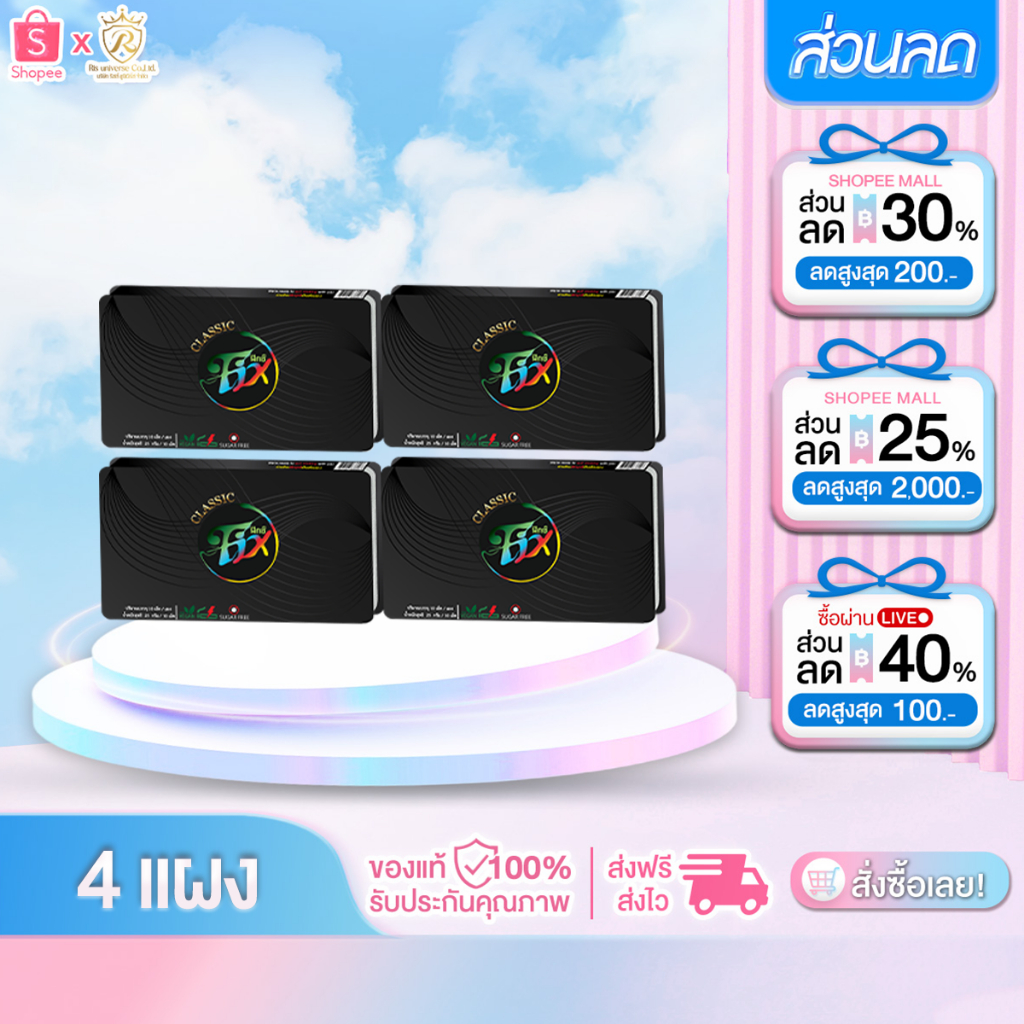 [ 3แถม1แผง ] ฟิกซ์ คลาสสิค สมุนไพรอาซาอิเบอร์รี่ ลูกอมเลิกบุหรี่ Fix classic sugar free