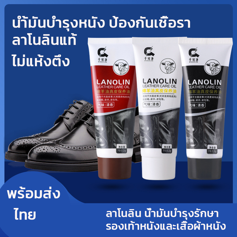ครีมบำรุงผิวขัดรองเท้า  ดูแลรักษาหนังลาโนลินแท้ ไม่ทิ้งสี ของแท้ เกรดคุณภาพ