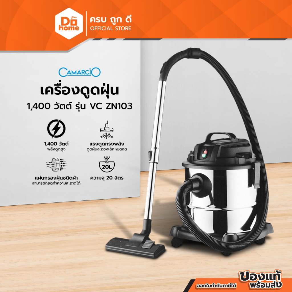 CAMARCIO เครื่องดูดฝุ่น 1400 วัตต์ รุ่น VC ZN103 (ไม่รวมประกอบ) |MC|