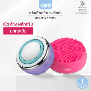 CBG Devices 4in1 Skin Reborn เครื่องล้างหน้าสุดล้ำ มี4โหมดอัจฉริยะ เช็ด/ล้าง/ผลัก/ยกกระชับ มีแบตในตัว กันน้ำได้(4SR)