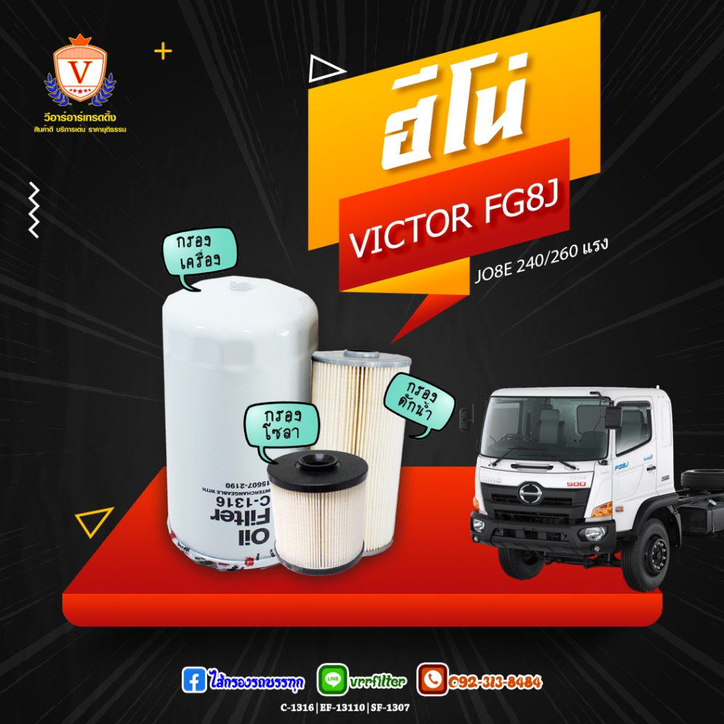 ชุดเปลี่ยนถ่าย ฮีโน่ วิคเตอร์ FG8J 240 260 JO8E, 15613-EV034, 23304-EV290, S23401-1730, S3291-EV010