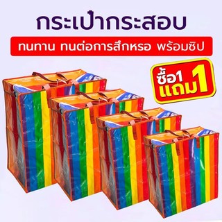 (1 แถม 1) ถุงสายรุ้ง ถุงกระสอบ แบบมีซิป ถุงย้ายบ้าน ถุงแม่ค้า ถุงย้ายบ้าน ถุงใส่เสื้อผ้า กระเป๋าสายรุ้ง กระเป๋าเดินทาง