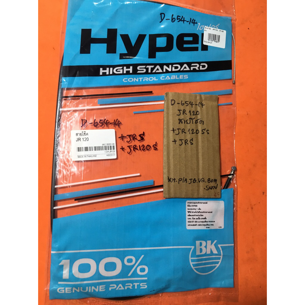 JR 120 JRS JR120-SS สายโชค คาบู แท้ตรงรุ่น D-654.14 JR 120 JRS JR120-SS สายโชค คาบู แท้ตรงรุ่น D-654