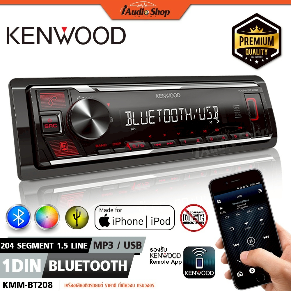KENWOOD⚫แท้ วิทยุติดรถยนต์ วิทยุ 1 DIN วิทยุรถยนต์บลูทูธ USB MP3 1DIN KMM-BT208 iaudioshop
