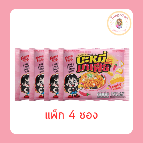 โก๋เป็กฟู้ด บะหมี่มาเฟีย รสสไปซีคาโบนาร่า 120กรัม (แพ็ก 4 ซอง)