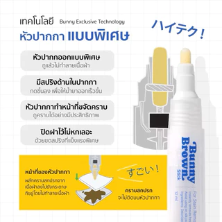 bunny brown Stick ปากกาขจัดคราบ
