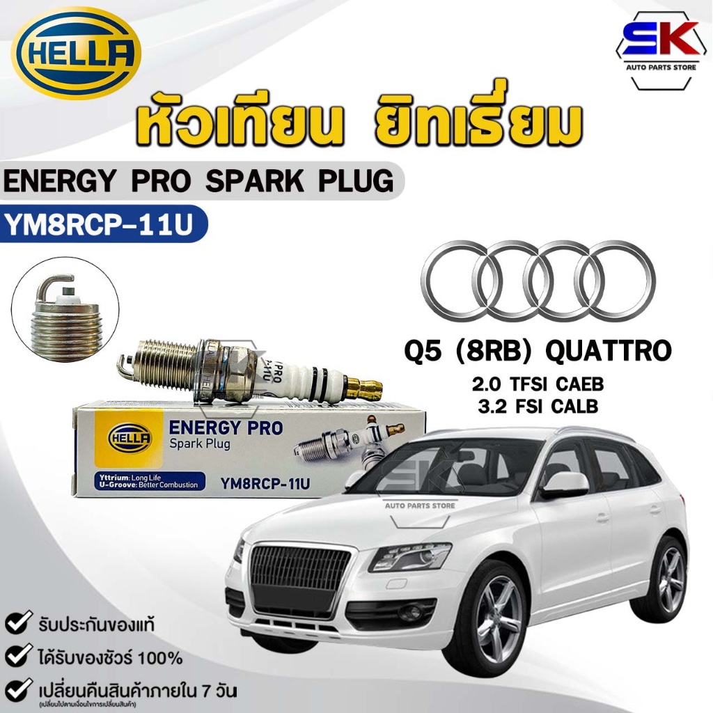 หัวเทียน ยิทเธี่ยม HELLA AUDI Q5 (8RB) QUATTRO 2.0 (1 หัว) YTTRIUM ENERGY PRO รหัส YM8RCP-11U