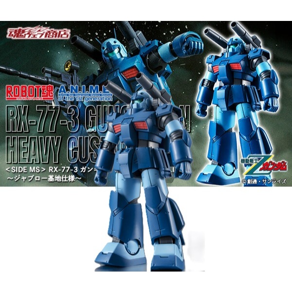 ROBOT SPIRITS SIDE MS THE RX-77-3 GUNCANNON HEAVY CUSTOM ver. A.N.I.M.E. Jaburo base specs  : P-Band