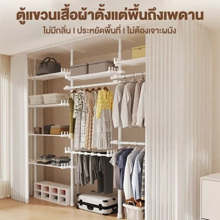 ตู้เสื้อผ้า ราวแขวนผ้า DIY ที่แขวนผ้าแบบปรับได้ ไม่ต้องเจาะรู ราวตากผ้าราวยืดหดได้ ประกอบง่าย
