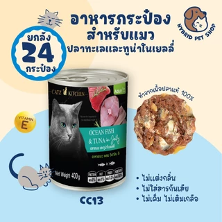 Catz Kitchen ยกลัง 24 กระป๋อง อาหารแมวเสริม Vitamin E ในเยลลี่ ทำจากเนื้อสัตว์แท้ ไม่เค็ม ไม่เติมเกลือ ขนาด 400 กรัม