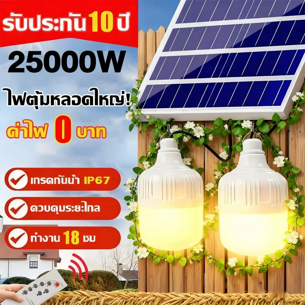 🔥ซื้อ 1 แถม 1🔥ไฟโซล่าเซลล์ 2500W หลอดไฟโซล่าเซลล์ solar light ไฟตุ้ม3สี ไฟตั้งแคมป์ สปอตไลท์พกพา แบตนาน12-48ชั่วโม