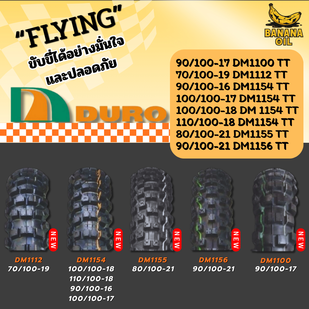 ยางนอกมอเตอร์ไซค์วิบาก DURO FLYING (ห่อดำ) รุ่น DM1100 / DM1112 / DM1154 / DM1155 / DM1156