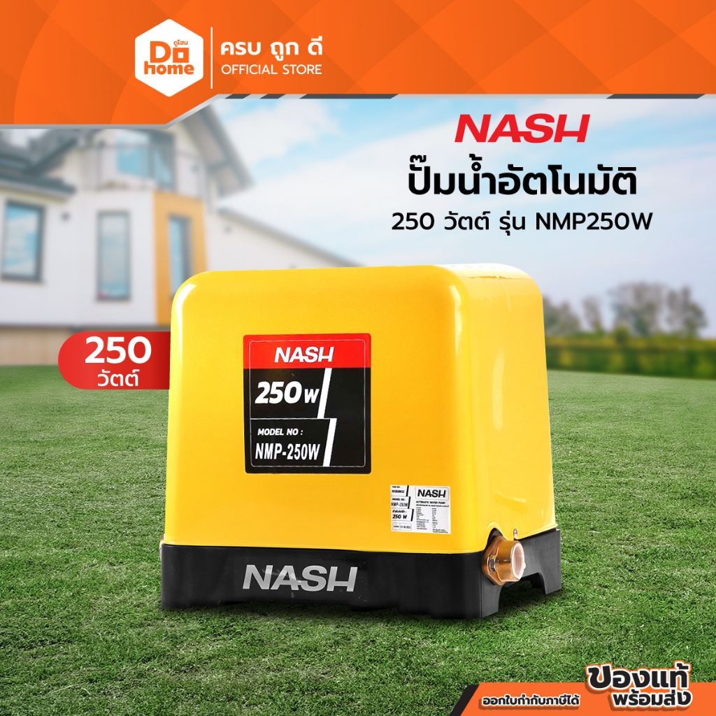NASH ปั๊มน้ำอัตโนมัติ 250 วัตต์ รุ่น NMP250W |MC|