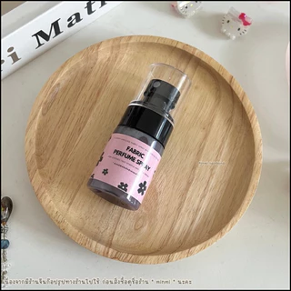 MINMI สเปร์ยน้ำหอมฉีดผ้า หอมยาวนาน 12 ชั่วโมง ปริมาณ 30 Ml. 🧺💖✨