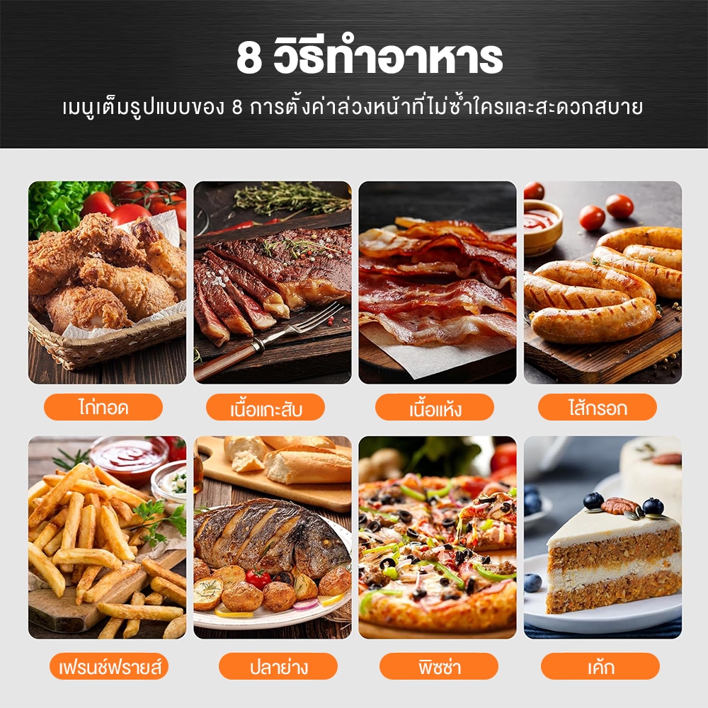 Yotex หม้อทอดไร้น้ำมัน หม้ออบลมร้อน 1500W หน้าจอสัมผัส ปรับอุณหภูมิและเวลาได้  Air Fryer หม้อทอด ความจุ 8L - รูปที่ 4