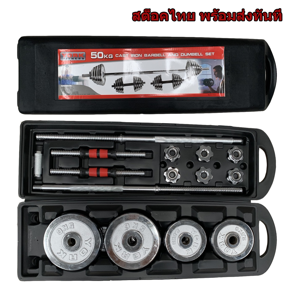 Dumbell 50KG SET ชุดดัมเบล ปรับน้ำหนักได้ พร้อมบาร์เบล เซท 50KG [สต็อคไทย]