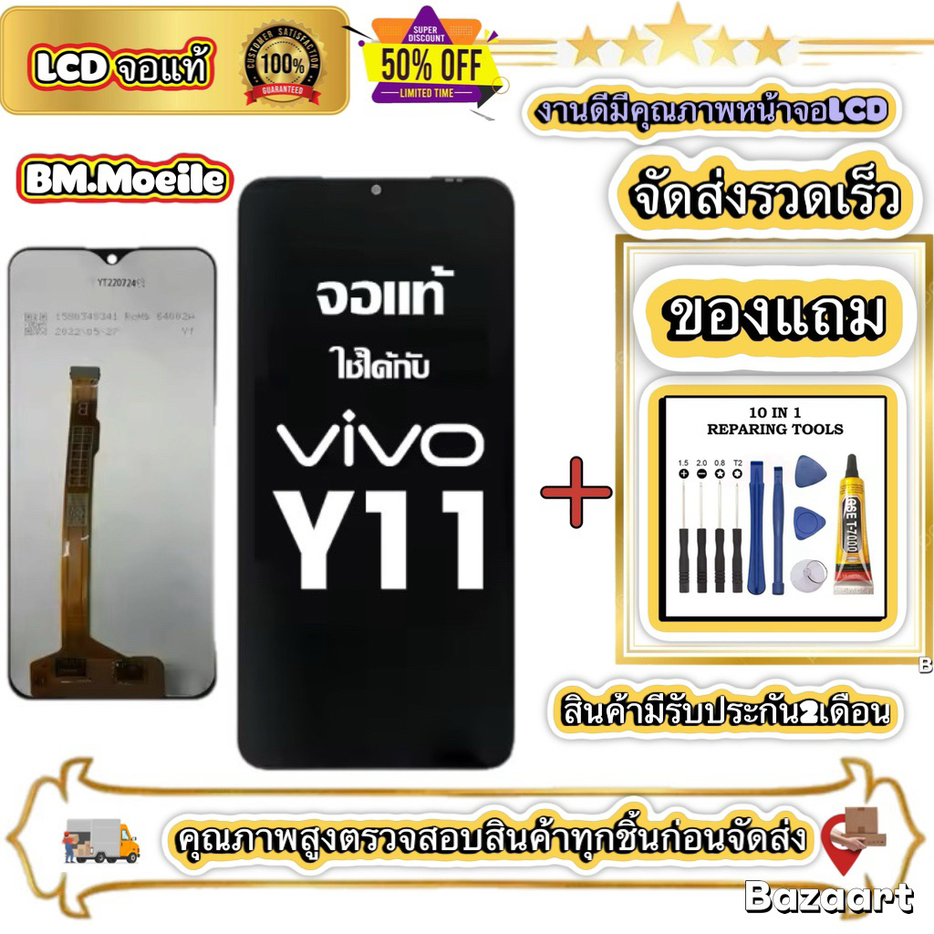 หน้าจอ LCD VIVO Y11 หน้าจอจริง 100% เข้ากันได้กับรุ่นหน้าจอ vivo Y11/Y12 ไขควงฟรี+กาว
