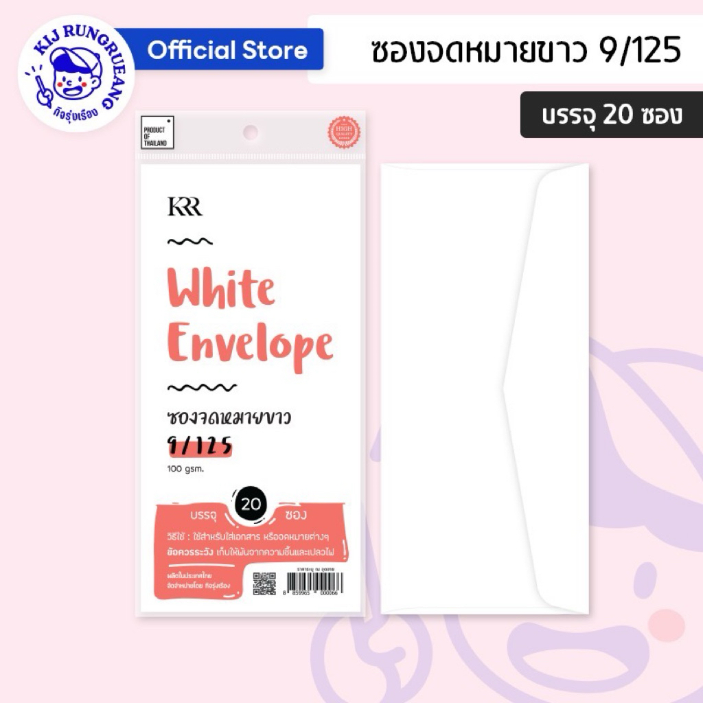 [20 ซอง / 50 ซอง] ซองจดหมายขาว ซองขาวยาว No.9 กระดาษหนา 100 แกรม