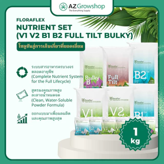 FloraFlex Nutrient Set (V1 V2 B1 B2 Full Tilt Bulky B) | 500g-1KG | ของแท้ 100% ปุ๋ยผง ไฮโดรโปนิกส์
