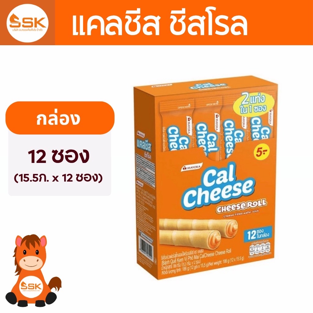 (แพ็ค 12 ซอง) แคลชีส ชีสโรล เวเฟอร์โรลสอดไส้ครีมรสชีส