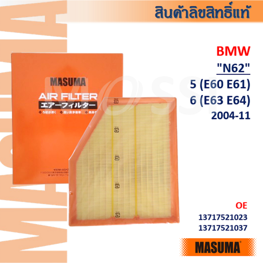 MASUMA🟠 BMW "N62" Series 5(E60 E61) 6(E63 E64) OE: 13717521023 Air Filter #AFW022