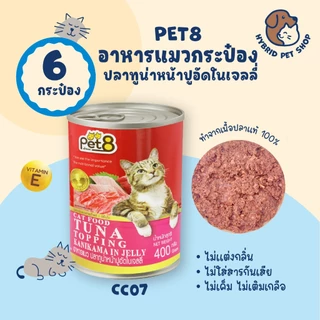 Pet8 อาหารแมวกระป๋องโปรตีนสูง 6 กระป๋อง ทำจากเนื้อปลาแท้ 100% ขนาด 400 กรัม
