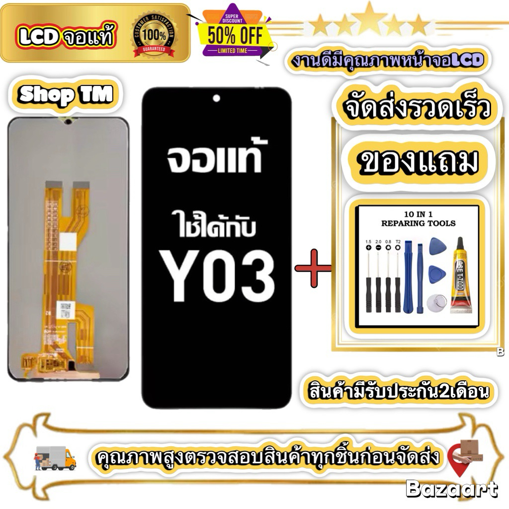 หน้าจอ vivo Y03 หน้าจอจริง 100% เข้ากันได้กับรุ่นหน้าจอ vivo Y03 V2332 ผ่านการทดสอบ 100% มีไขควงและก