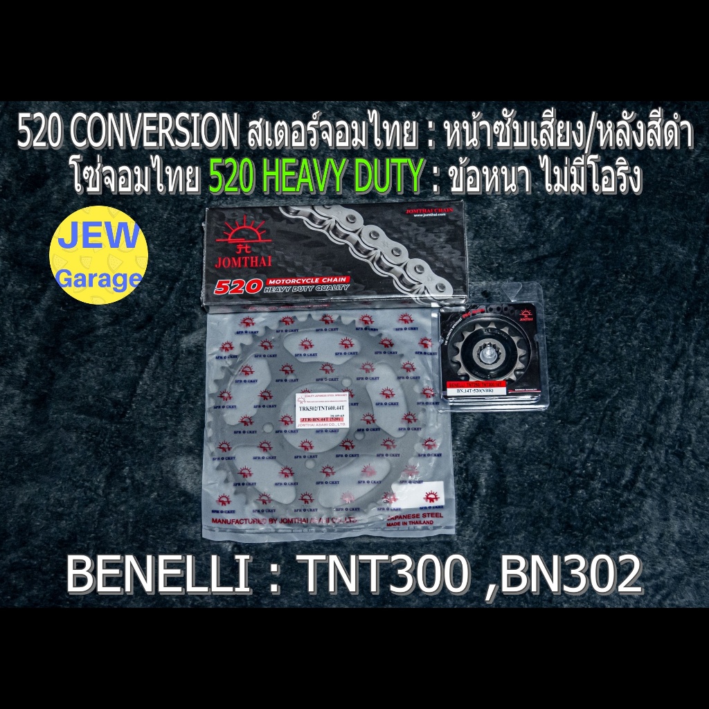 ชุด โซ่สเตอร์ จอมไทย 520HD (NBR/B) รถ Benelli TNT300 BN302 BN302s BN302r