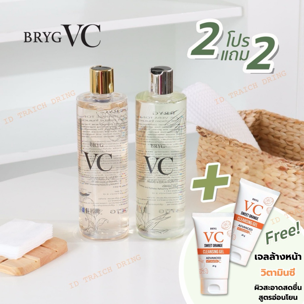 ซื้อ1แถม1 💢vc bryg toner แพ็คคู่🍊🌿 2 สูตร  ส้ม1 ขวด ว่าน1 ขวด500ml.+คลีนซิ่งเจลล้างหน้าส้ม  2 หลอด