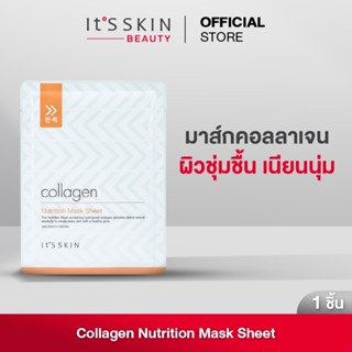 (สินค้าแถม) It'S SKIN Collagen Nutrition Mask Sheet 1 ชิ้น