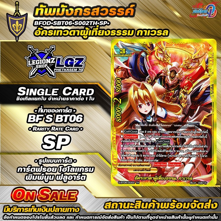 🚛พส🔸BFOD•SBT06•S002TH•SP•อัครเทวดาผู้เที่ยงธรรม กาเวรล🔸ชิงเกิลจำหน่าย 1 ใบ