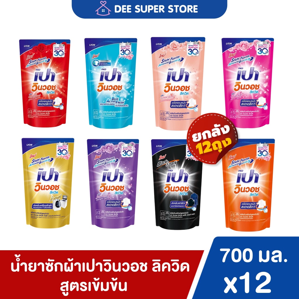 [ยกลัง12ถุง] น้ำยาซักผ้าเปา วินวอช ลิควิด สูตรเข้มข้น 650มล.-700 มล PAO WIN WASH LIQUID (สั่งไม่เกิน1ลัง/ออเดอร์)