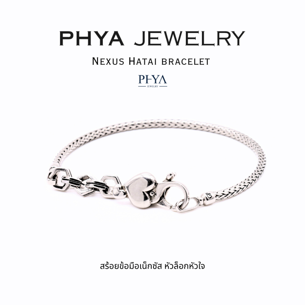 PHYA Nexus Hatai bracelet : สร้อยข้อมือเน็กซัส หัวล็อกหัวใจ เงินแท้