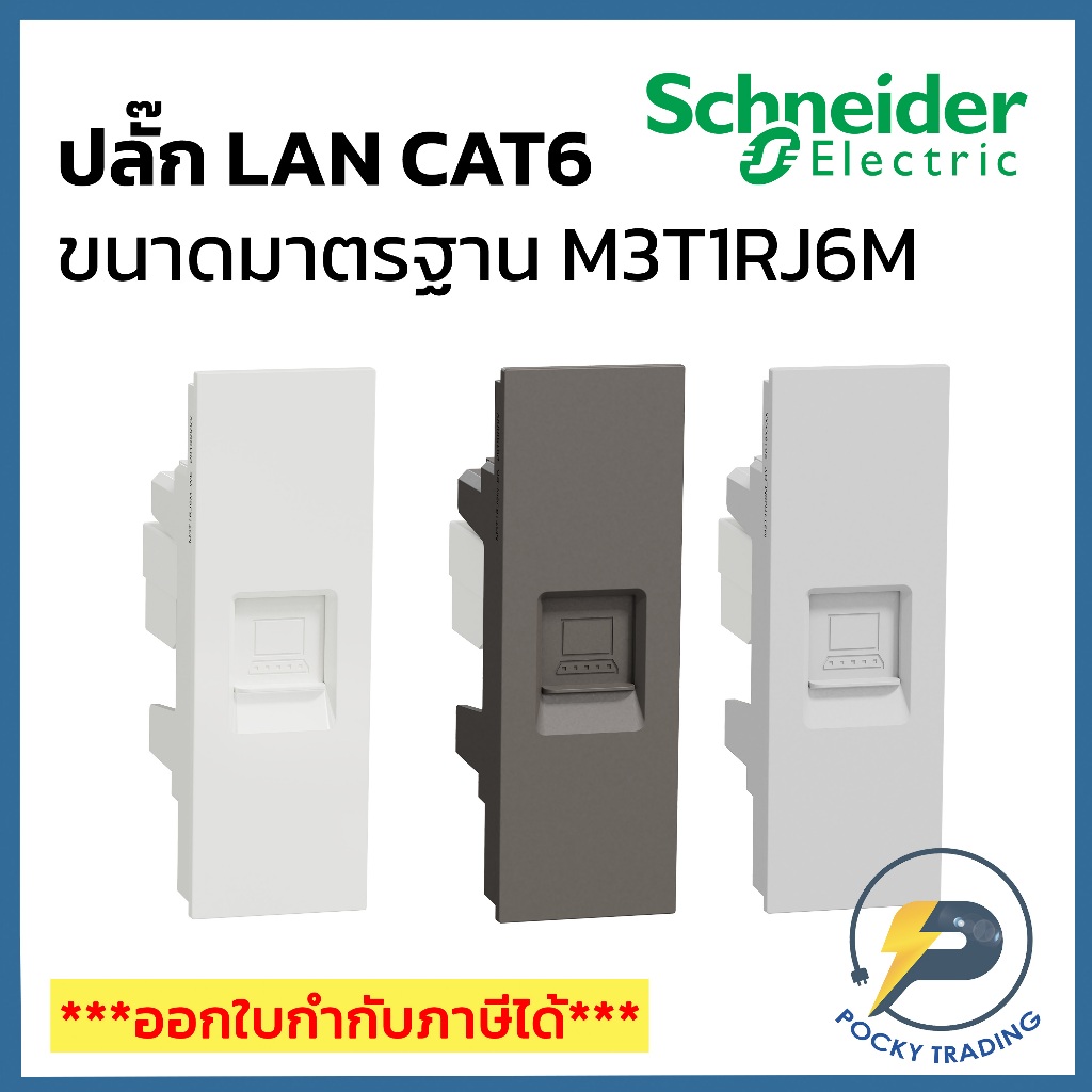 Schneider ปลั๊ก USB A 1 ช่อง M3T_USB มี 3 สี ขาว ดำ เทา AVATARON A