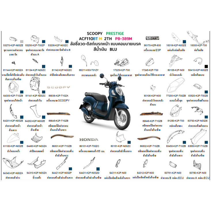 ชุดสี scoopyi 2021 ชุดสี สกูปปี๊ไอ 2021 เฟรม SCOOPY  PRESTIGE 2021  สีน้ำเงิน อะไหล่ HONDAแท้ 100% ขายชิ้น