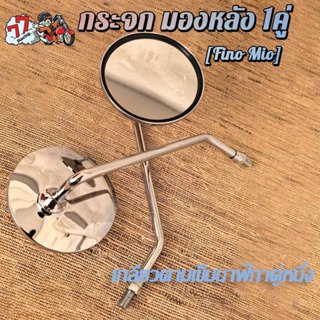กระจก มองหลัง ฟีโน่ ใส่รถ หลายรุ่น mio fino เลนส์ใส กระจกมอไ…