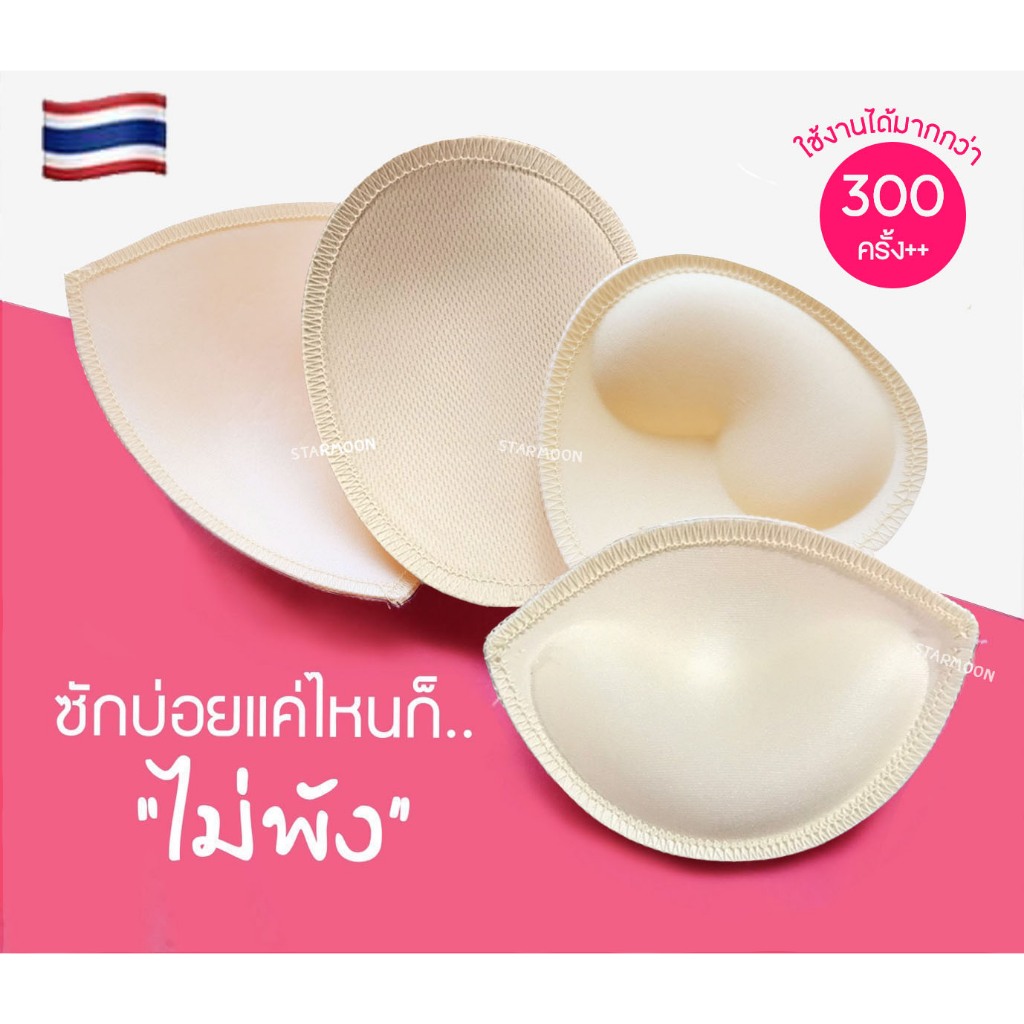 ฟองน้ำเสริมบรา Starmoon พรีเมี่ยมเย็บขอบ นุ่มสบาย ไม่ยับ ไม่ลอก ทนทาน