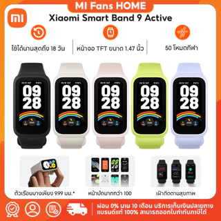 (NEW) Xiaomi Mi Band 9 Active นาฬิกาสมาร์ทวอทช์ จอแสดงผล 1.47" การวัดออกซิเจนในเลือด smart watch