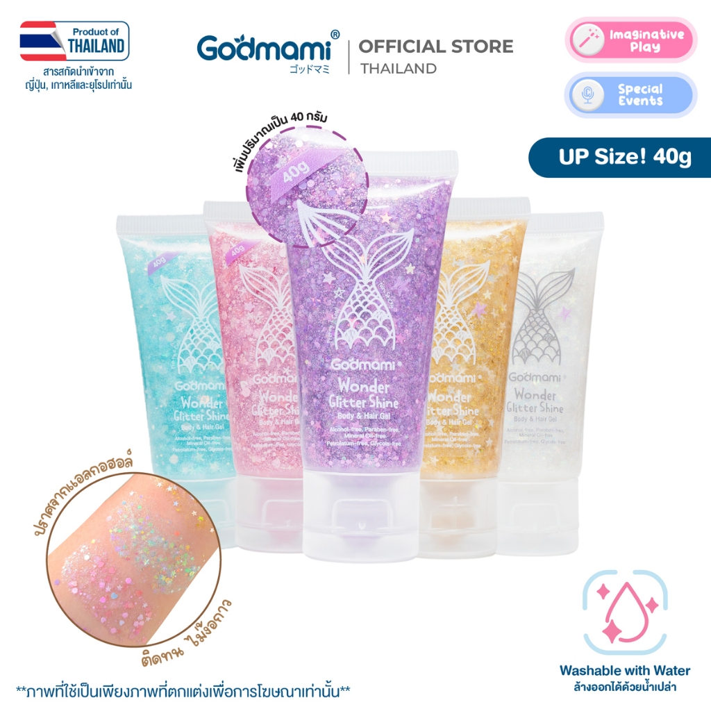 [ใหม่!] Godmami วันเดอร์ ชายน์ บอดี้ แอนด์ แฮร์ เจล เจลกลิตเตอร์ตกแต่งผิวกาย และเส้นผม พร้อมสารบำรุง