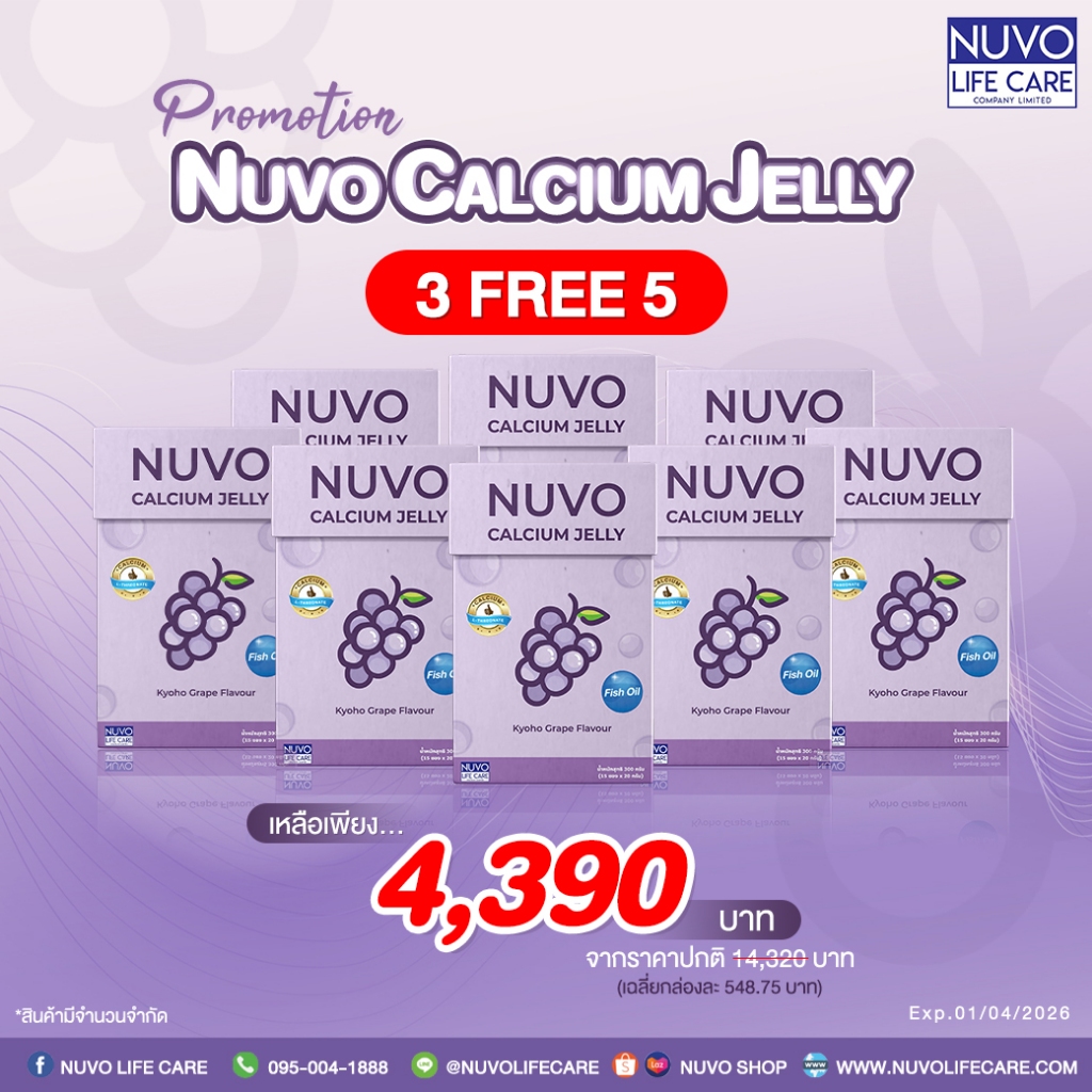 Nuvo Calcium Jelly 3 กล่อง ฟรี 5 กล่องแคลเซียม บำรุงกระดูกและข้อ Calcium L threonateดูดซึมได้ถึง 95%